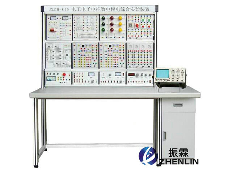 上海振霖教學(xué)設(shè)備公司生產(chǎn)的ZLCB-819型電工電子電拖數(shù)電模電綜合實(shí)驗(yàn)設(shè)備是依據(jù)高等院校電工電子類課程的實(shí)驗(yàn)內(nèi)容精心設(shè)計(jì)的一體化綜合裝置。