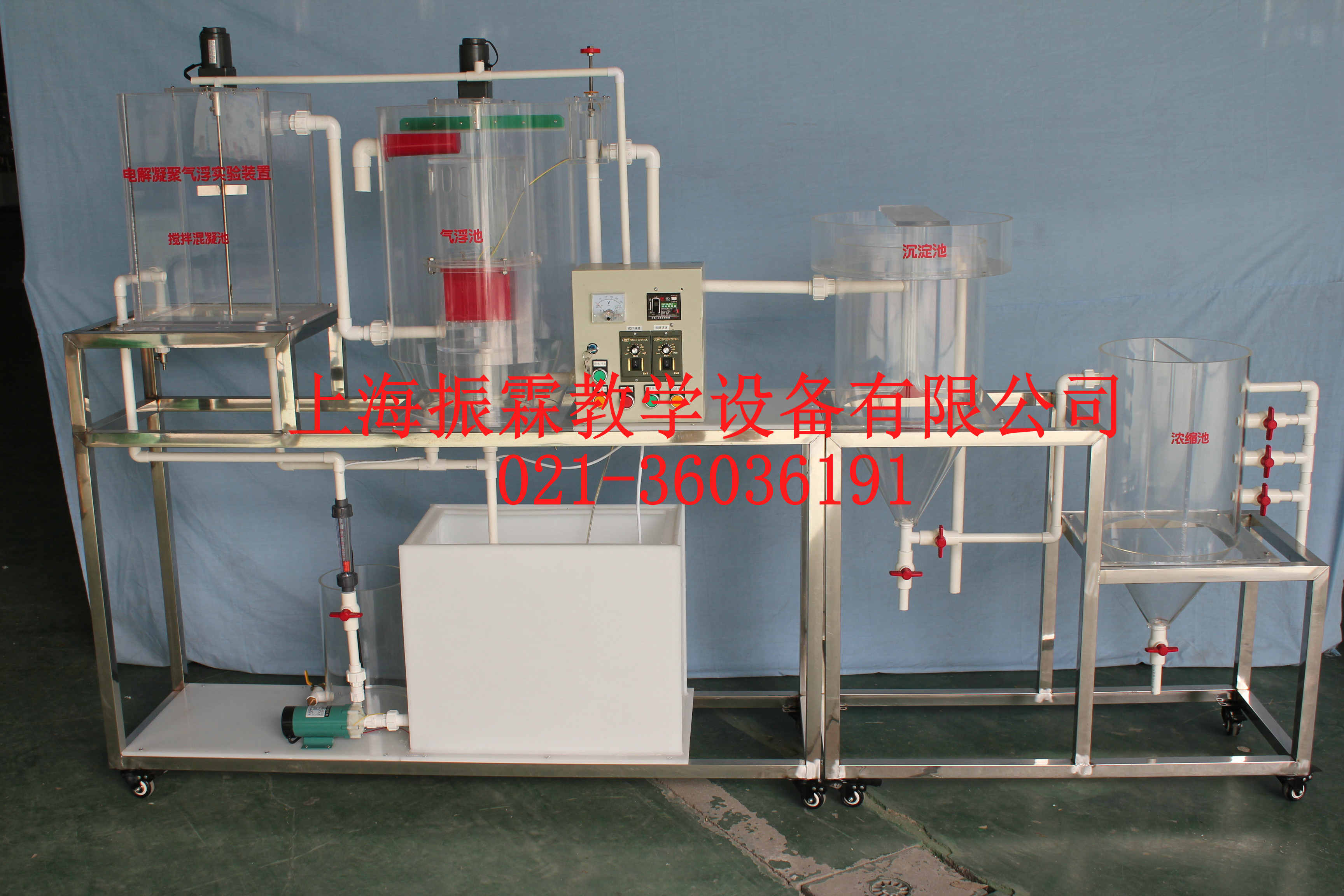電解凝聚氣浮實(shí)驗(yàn)裝置,電解凝聚氣浮實(shí)訓(xùn)設(shè)備,環(huán)境工程實(shí)驗(yàn)室設(shè)備--上海振霖公司