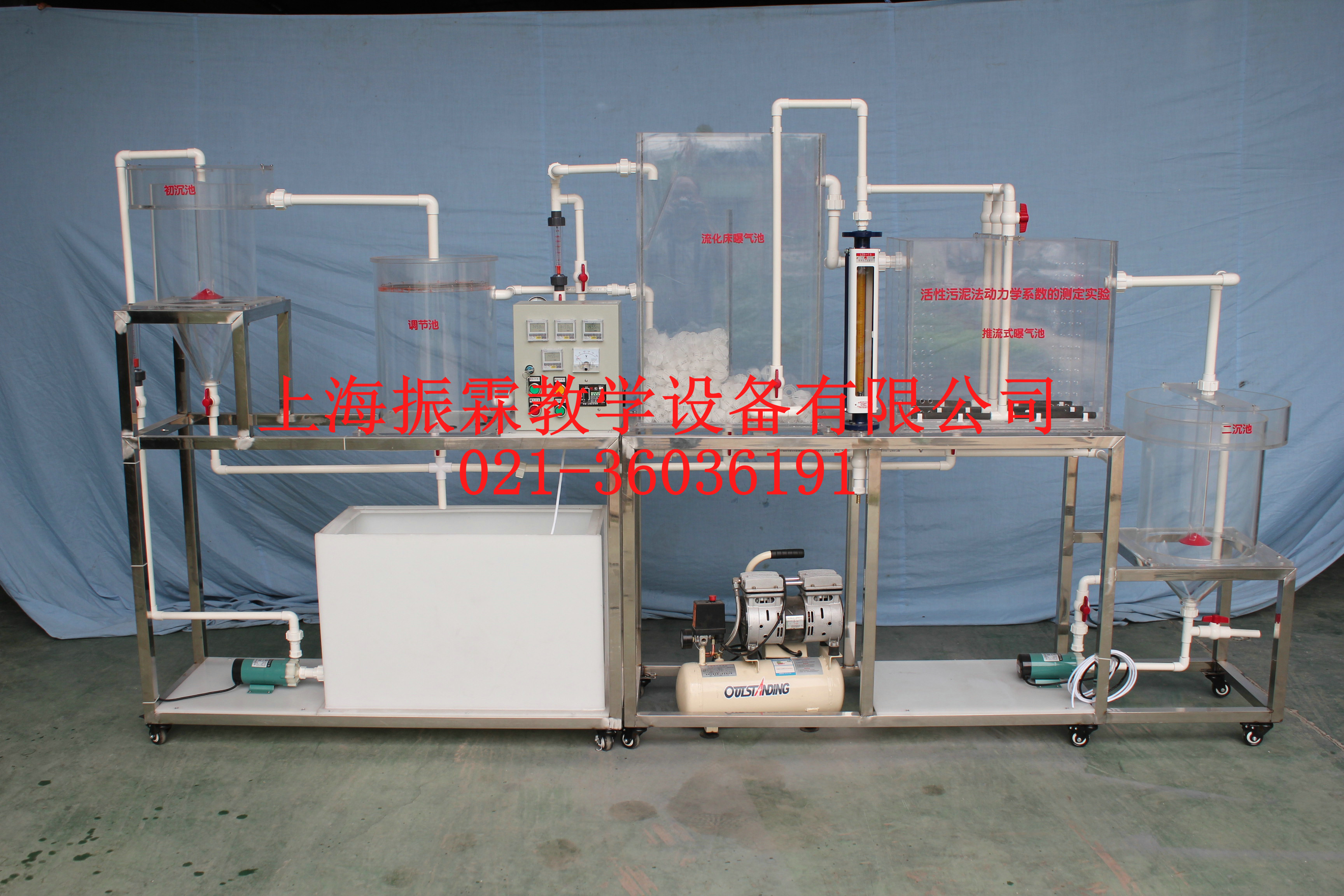 活性污泥法動(dòng)力學(xué)關(guān)系測(cè)定裝置,活性污泥法動(dòng)力學(xué)關(guān)系測(cè)定設(shè)備--上海振霖公司