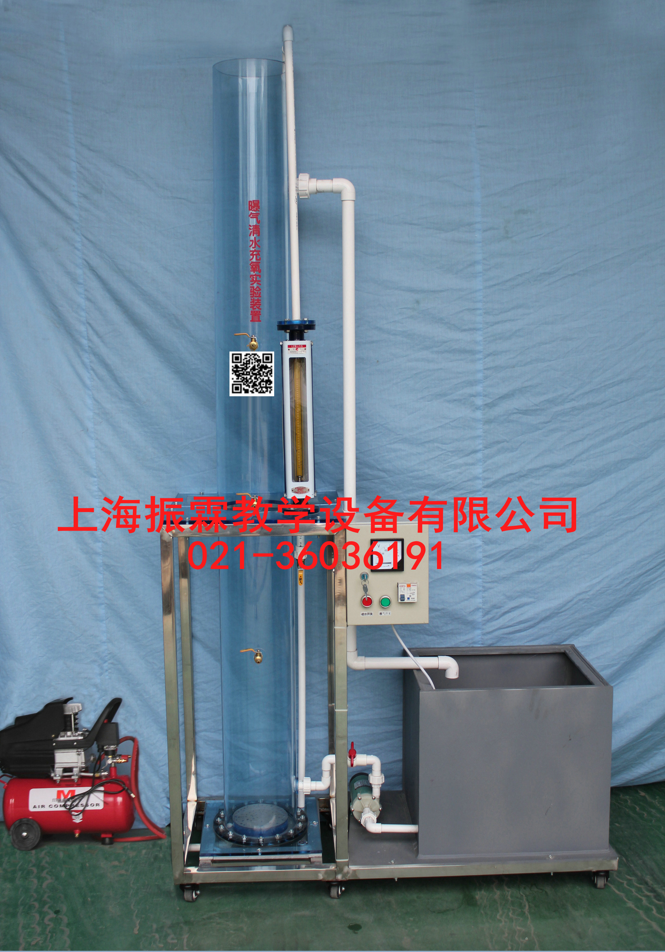 曝氣充氧能力測定裝置,曝氣充氧能力測定實訓設備--上海振霖公司