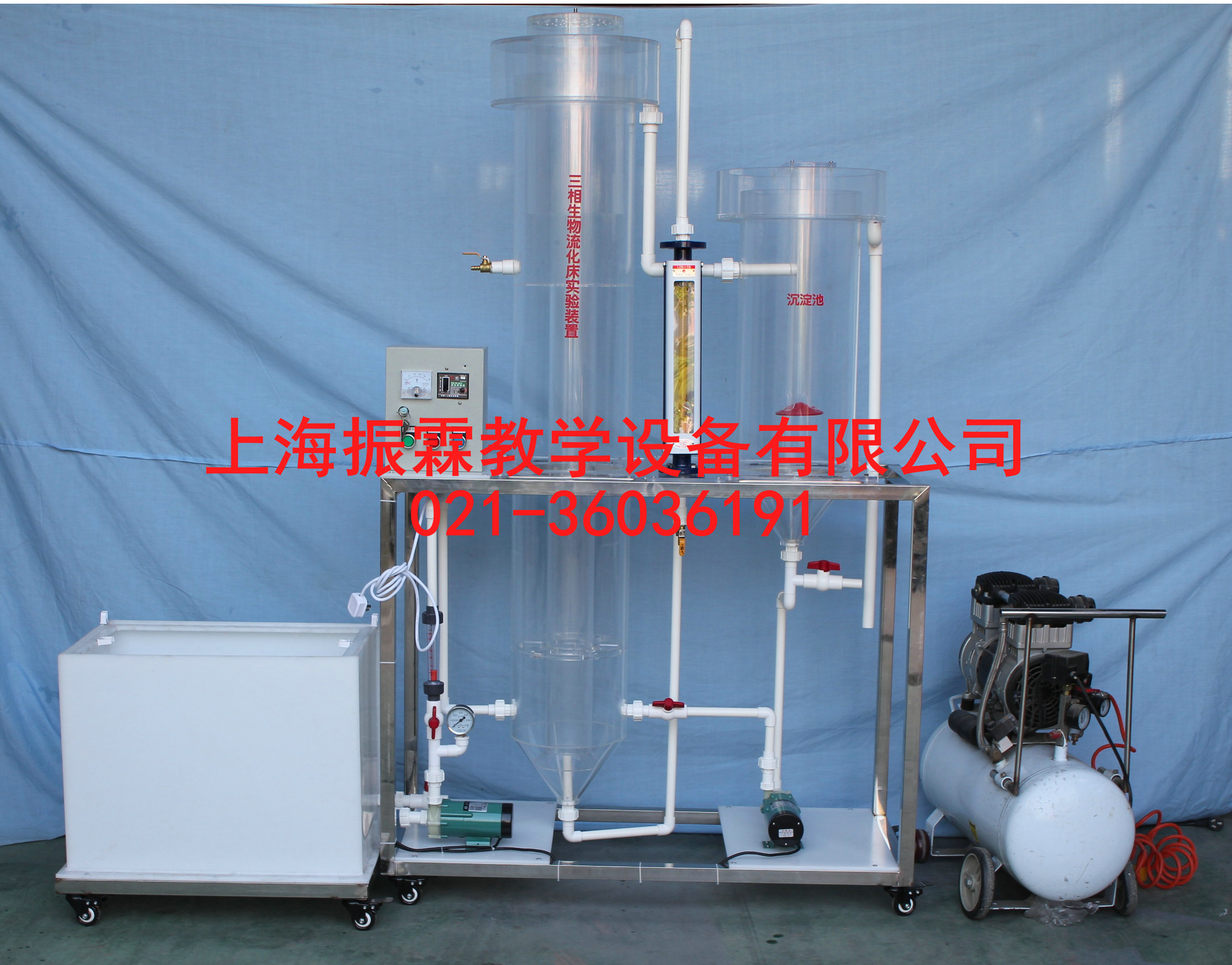 三相生物流化床,三相生物流化床實訓(xùn)設(shè)備,給排水工程實驗裝置--上海振霖公司