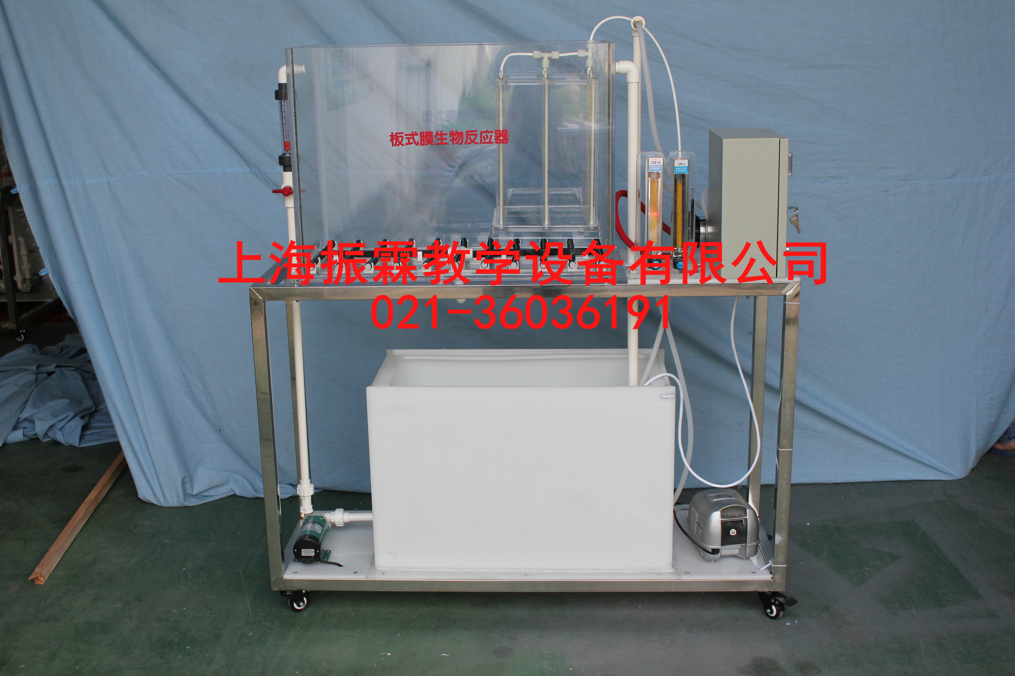 板式膜生物反應器實驗設備,板式膜生物反應器裝置--上海振霖公司