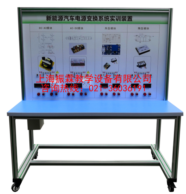 電能轉(zhuǎn)換技術(shù)實(shí)訓(xùn)臺(tái),電能轉(zhuǎn)換技術(shù)實(shí)驗(yàn)裝置,新能源汽車(chē)實(shí)訓(xùn)設(shè)備--上海振霖公司