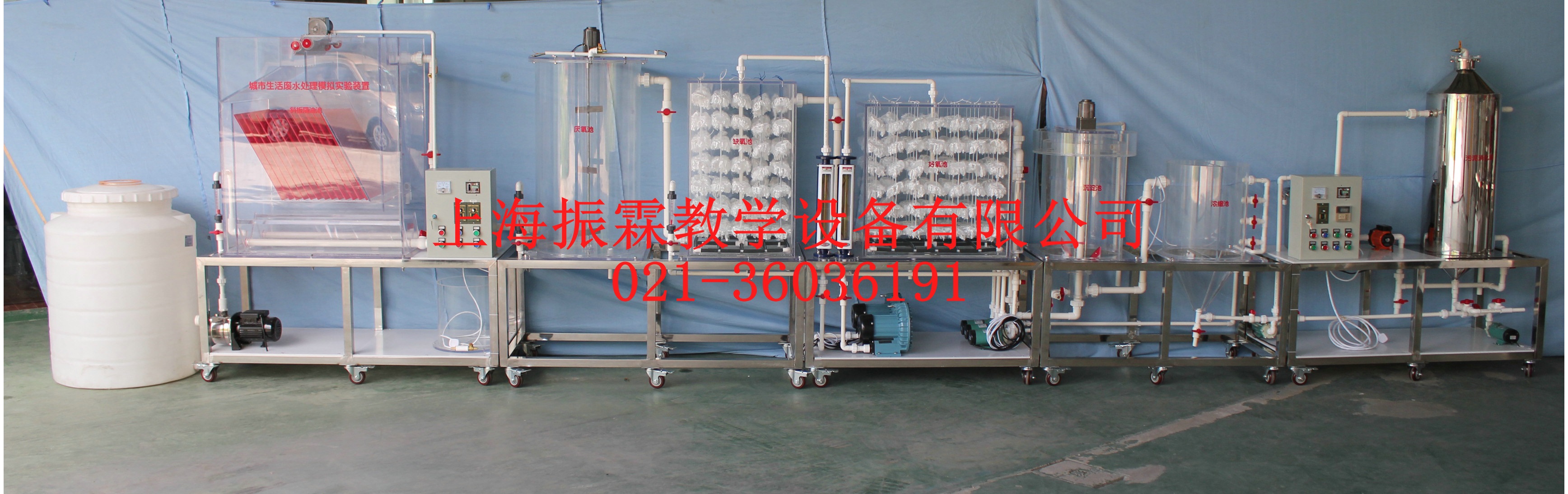 城市生活廢水處理實(shí)驗(yàn)裝置，城市生活廢水處理實(shí)訓(xùn)設(shè)備--上海振霖公司