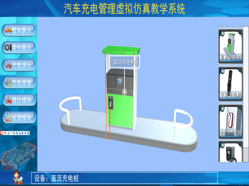 新能源汽車實訓(xùn)裝置  /  車載充電機(jī)與充電樁仿真教學(xué)軟件_上海振霖教學(xué)設(shè)備有限公司