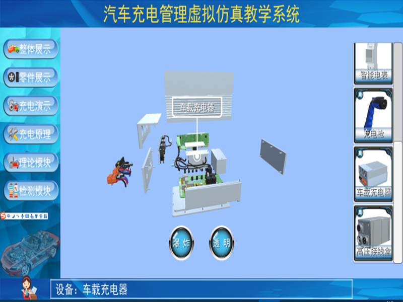 新能源汽車實訓(xùn)裝置  /  車載充電機(jī)與充電樁仿真教學(xué)軟件_上海振霖教學(xué)設(shè)備有限公司