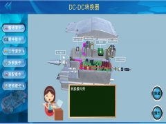 新能源汽車實訓臺  /  DC/DC系統(tǒng)虛擬教學軟件_上海振霖教學設備有限公司