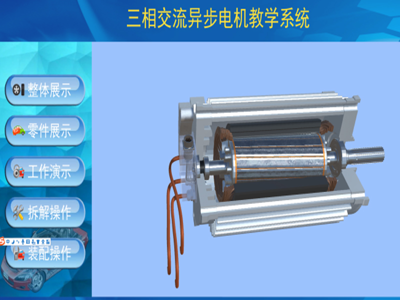 新能源汽車實驗裝置  /  北汽ev160電機3D虛擬現實教學實訓系統(tǒng)_上海振霖教學設備有限公司