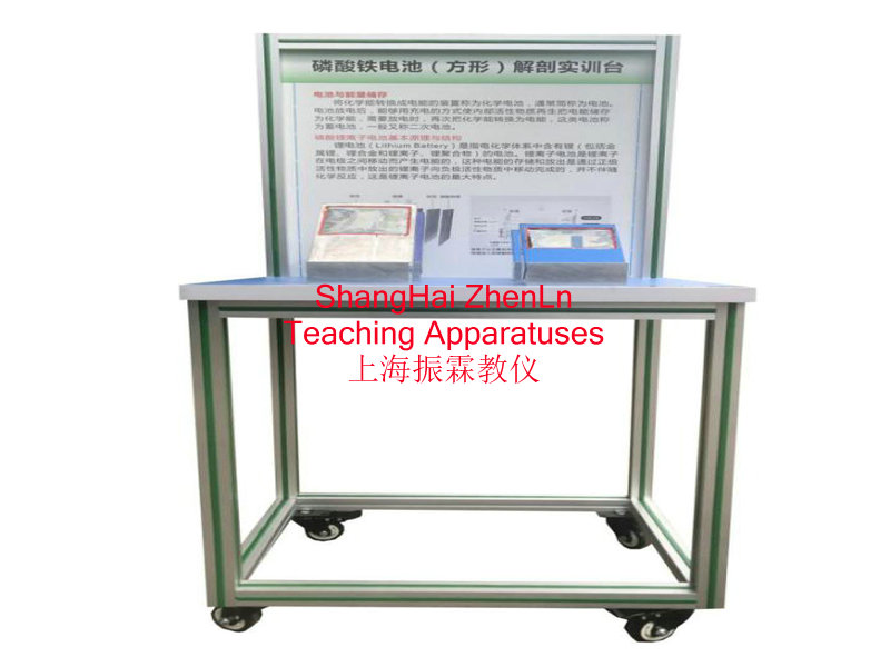 新能源汽車(chē)實(shí)訓(xùn)臺(tái)  /  鐵鋰電池結(jié)構(gòu)展示臺(tái)_上海振霖教學(xué)設(shè)備有限公司