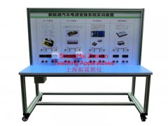 新能源汽車實(shí)訓(xùn)設(shè)備  /  新能源汽車電源轉(zhuǎn)換系統(tǒng)實(shí)訓(xùn)臺(tái)_上海振霖教學(xué)設(shè)備有限